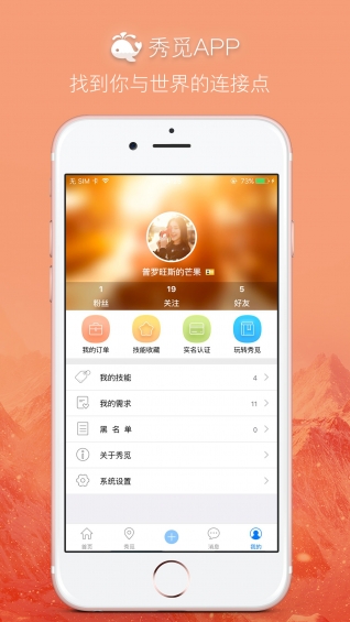 秀觅v1.8.10截图2