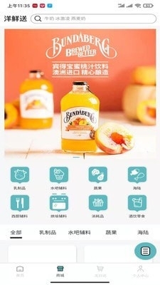 洋鲜送v1.3.6截图2