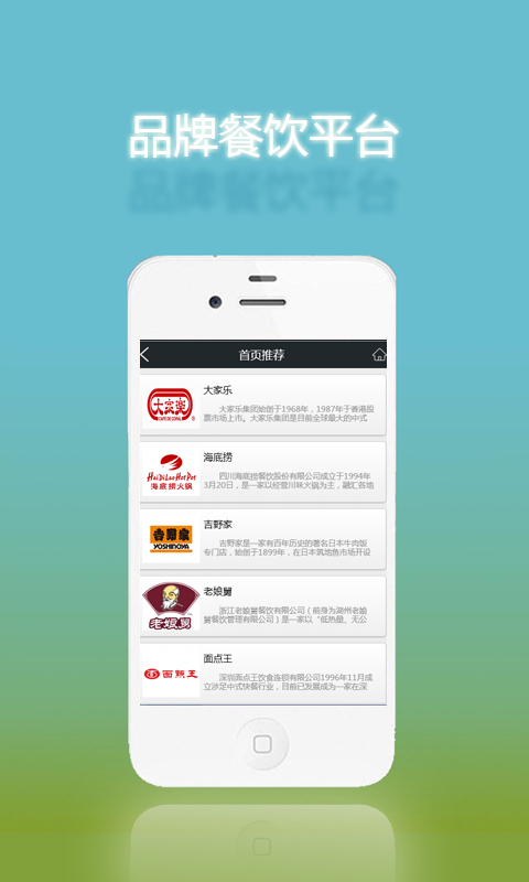 品牌餐饮v1.8截图4