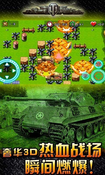 经典坦克大战豪华破解版v4.7截图1