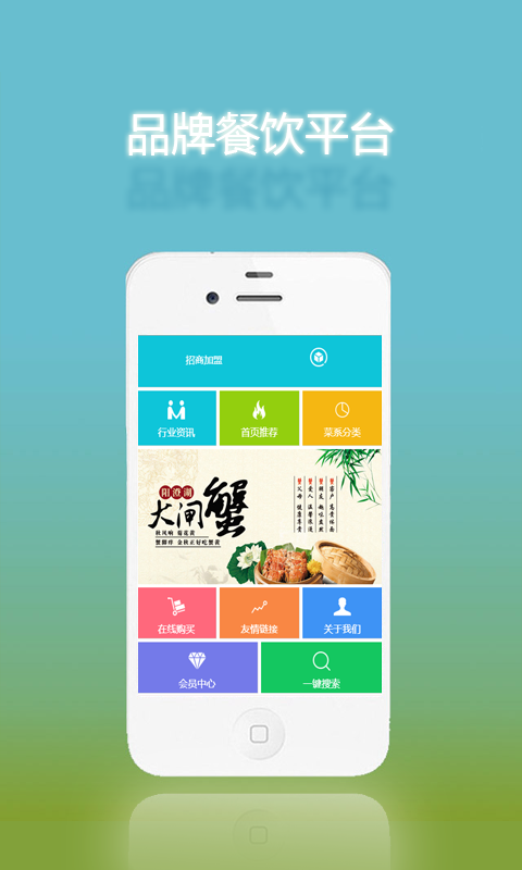 品牌餐饮v1.8截图3