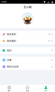 芥末圈v3.4.8截图1