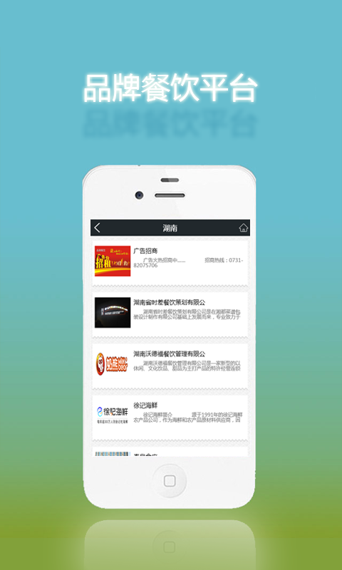 品牌餐饮v1.8截图5