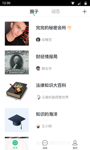 芥末圈v3.4.8截图3