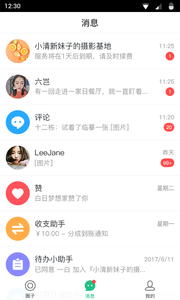 芥末圈v3.4.8截图2