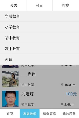 新私塾v1.7截图1