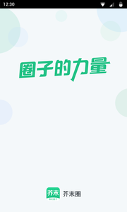 芥末圈v3.4.8截图5