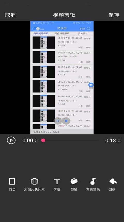 简录屏v2.4.6截图1