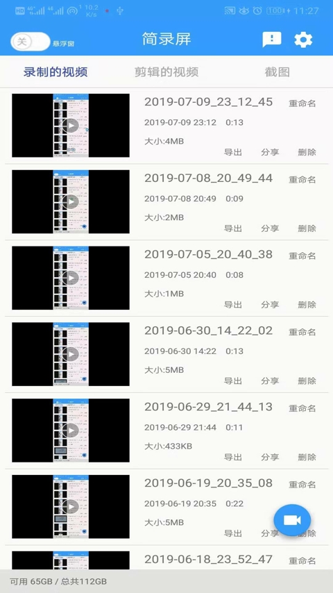 简录屏v2.4.6截图4