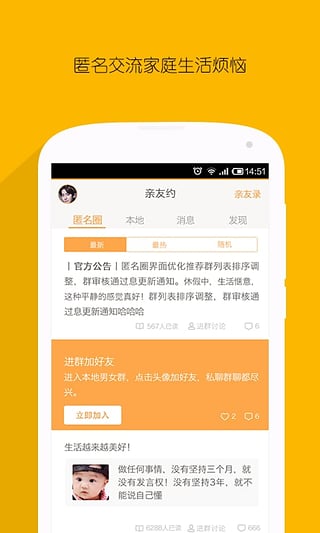亲友约至简版v1.3.9截图1