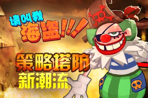 请叫我海盗v2.0.13截图1