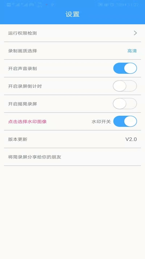 简录屏v2.4.6截图2