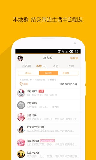 亲友约至简版v1.3.9截图3