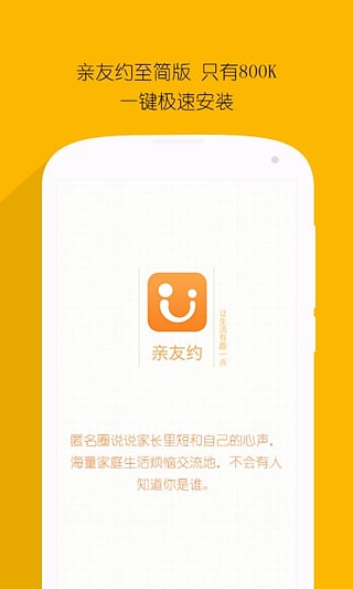 亲友约至简版v1.3.9截图4