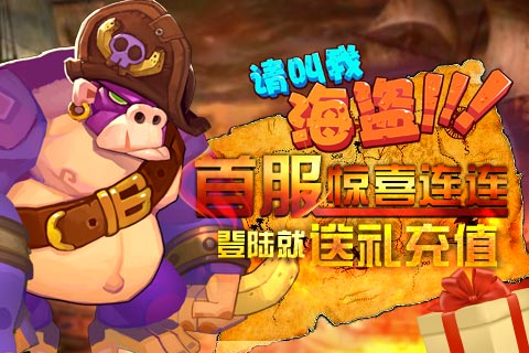 请叫我海盗v2.0.13截图2