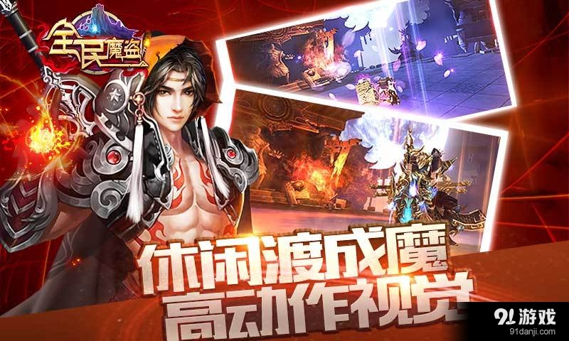 全民魔盗v2.3.12截图1