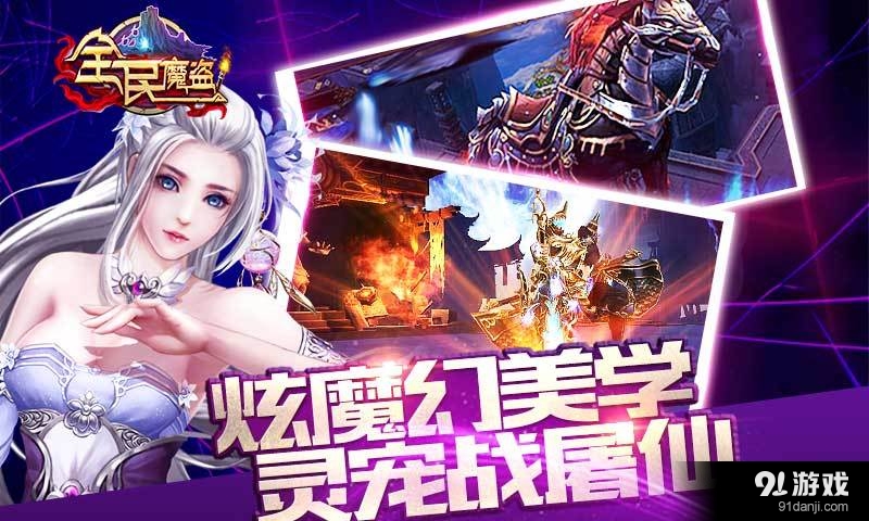 全民魔盗v2.3.12截图2
