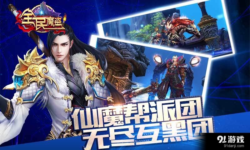 全民魔盗v2.3.12截图5