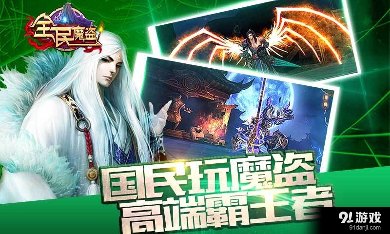 全民魔盗v2.3.12截图4