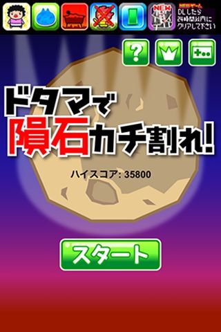 铁头碎陨石v1.3.7截图3