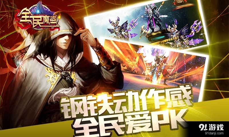 全民魔盗v2.3.12截图3