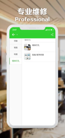 乐享修v1.3.9截图4