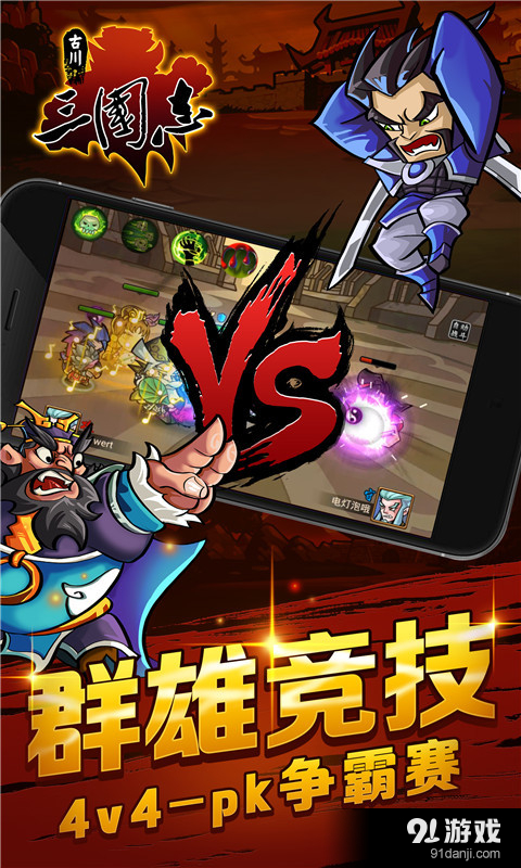 古川三国志v1.4.9截图2