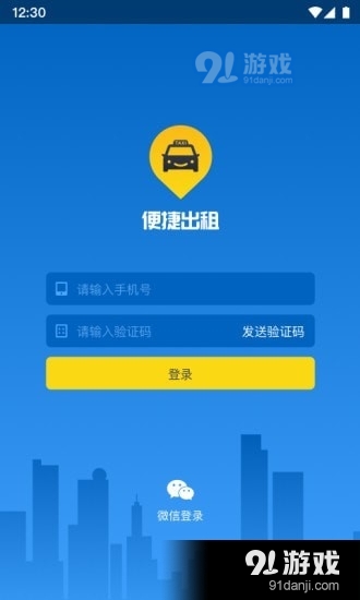便捷出租v1.1.8截图1