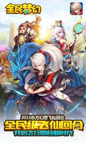 全民梦幻v1.3.5截图1