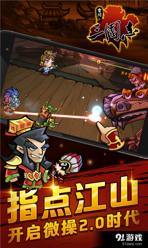 古川三国志v1.4.9截图3