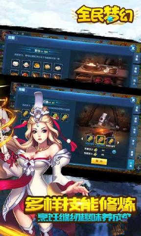 全民梦幻v1.3.5截图2