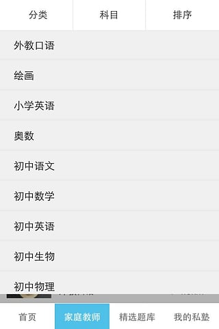 新私塾v1.7截图3