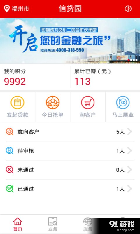 信贷园v3.9截图2