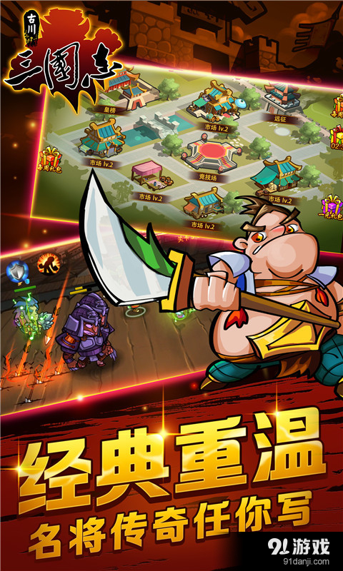 古川三国志v1.4.9截图5