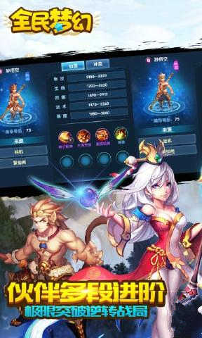 全民梦幻v1.3.5截图3