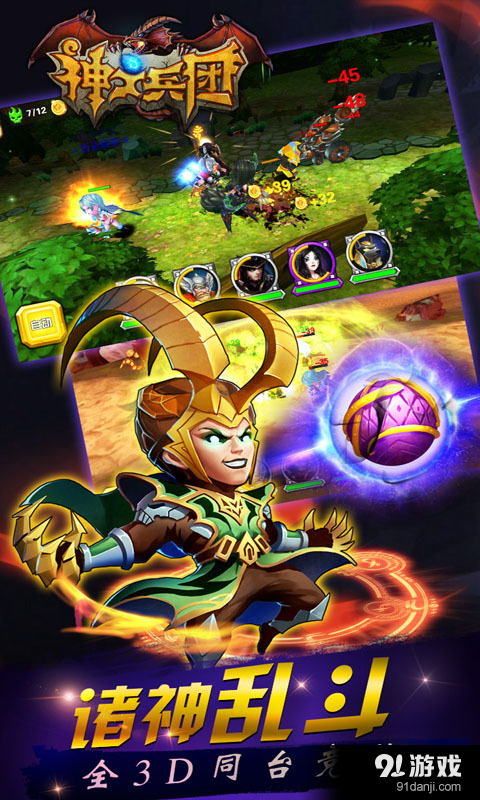 神之兵团v1.5.6截图1