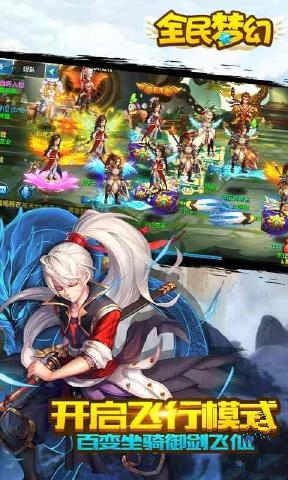 全民梦幻v1.3.5截图4