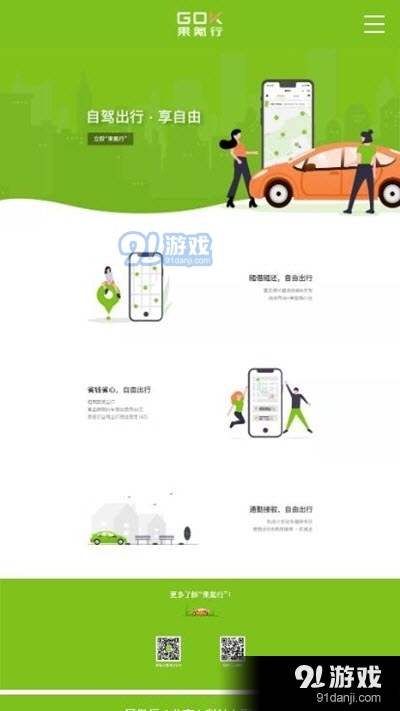 果氪行共享汽车v1.3.5截图1