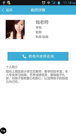 新私塾v1.7截图4