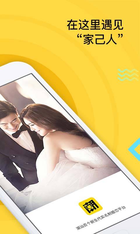 潮有缘v1.8截图2