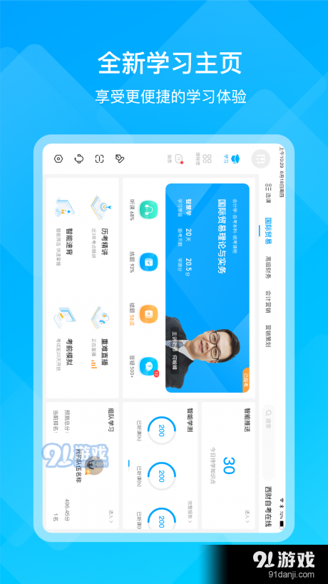 汇学邦HDv1.3.5截图4