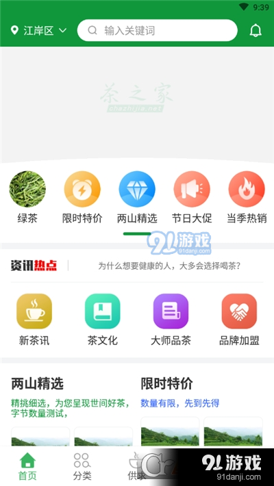 茶之家商城v1.3.4截图2