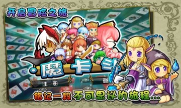 魔卡斗v1.6截图2