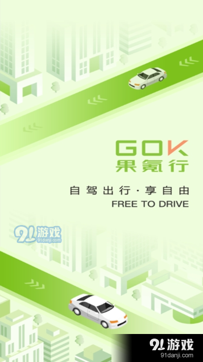 果氪行共享汽车v1.3.5截图2