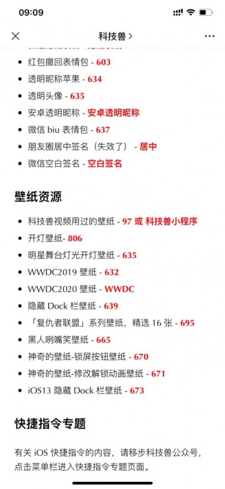 科技兽快捷指令提示音v3.1.6截图1