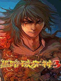 黑暗破坏神3v1.14截图2