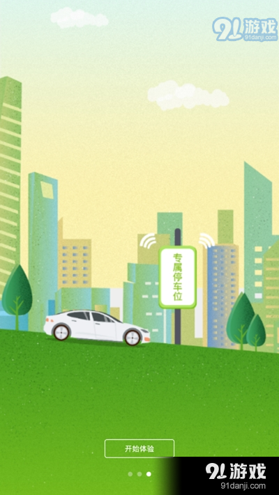 果氪行共享汽车v1.3.5截图3