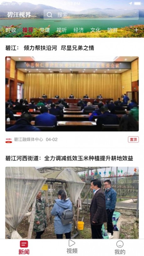 碧江视界v1.11截图3