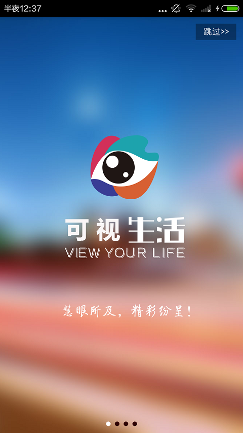 可视生活v1.7截图4