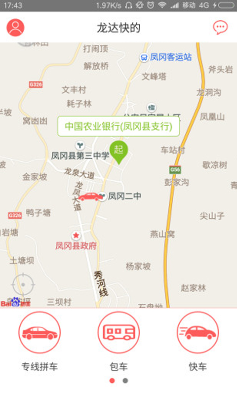 龙达快的v1.9截图1